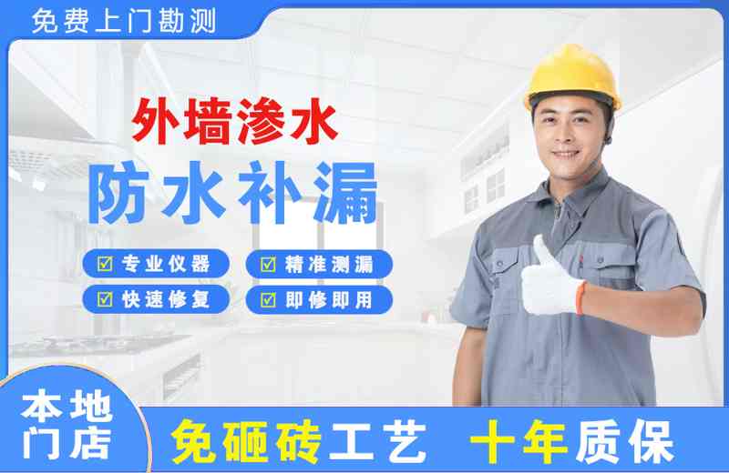 高县外墙渗水维修